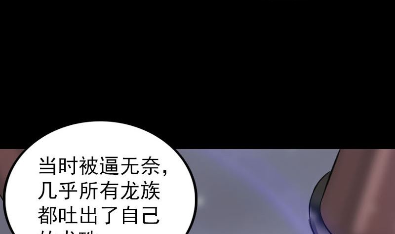 《天降横祸》漫画最新章节第316话 四圣逐龙免费下拉式在线观看章节第【100】张图片