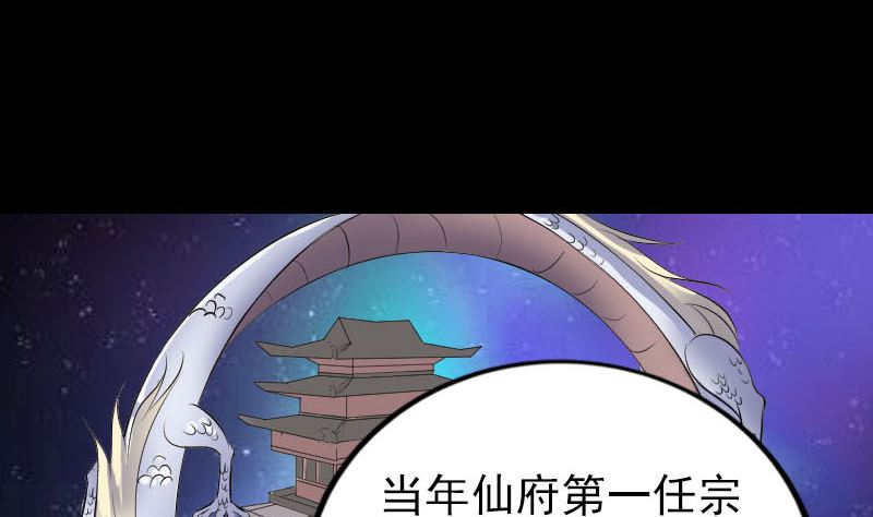 《天降横祸》漫画最新章节第316话 四圣逐龙免费下拉式在线观看章节第【118】张图片