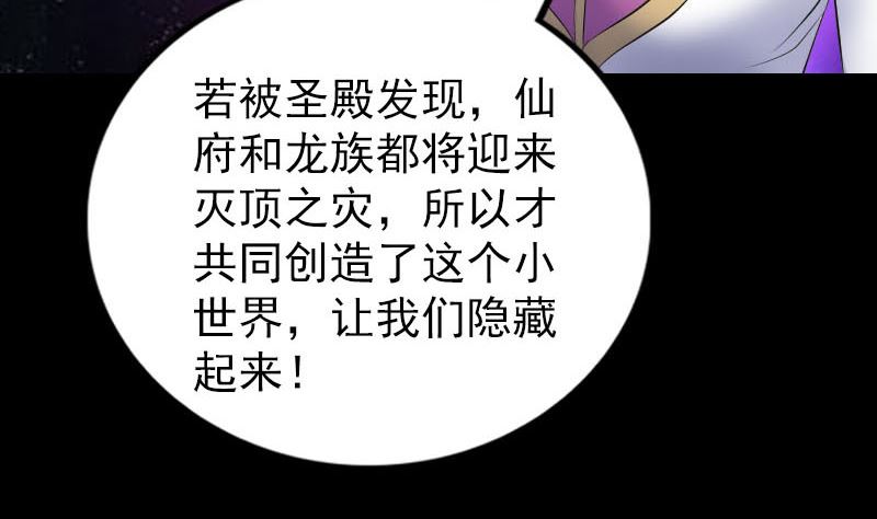 《天降横祸》漫画最新章节第316话 四圣逐龙免费下拉式在线观看章节第【121】张图片