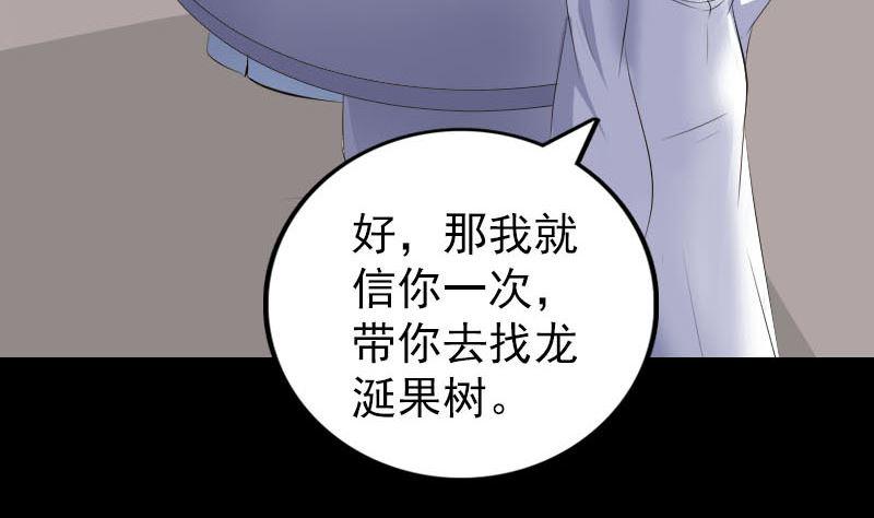 《天降横祸》漫画最新章节第316话 四圣逐龙免费下拉式在线观看章节第【17】张图片