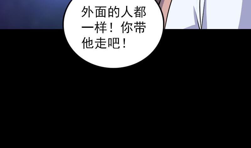 《天降横祸》漫画最新章节第316话 四圣逐龙免费下拉式在线观看章节第【83】张图片