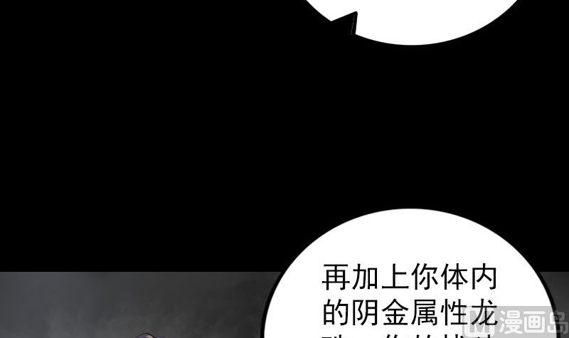 《天降横祸》漫画最新章节第317话 龙皇之子免费下拉式在线观看章节第【102】张图片