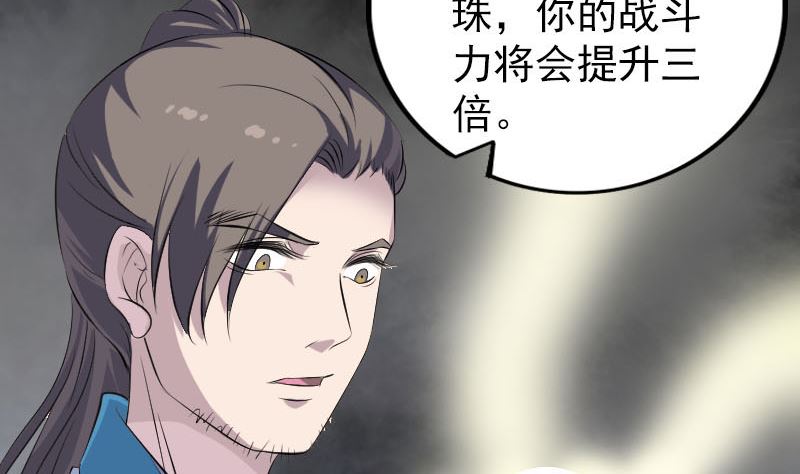 《天降横祸》漫画最新章节第317话 龙皇之子免费下拉式在线观看章节第【103】张图片