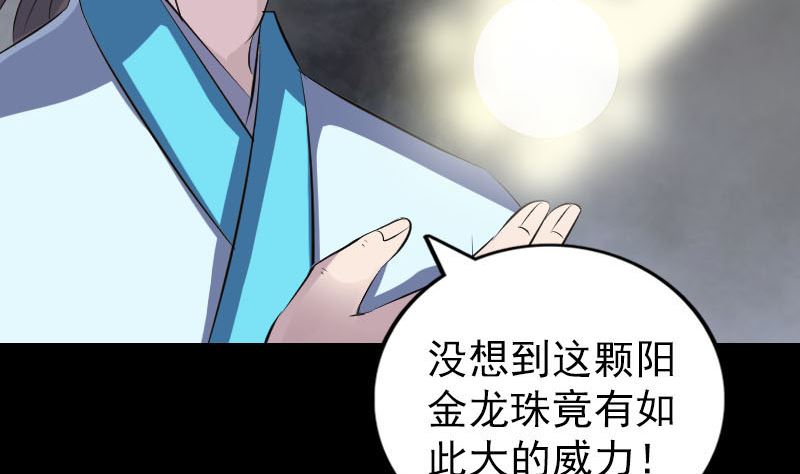 《天降横祸》漫画最新章节第317话 龙皇之子免费下拉式在线观看章节第【104】张图片