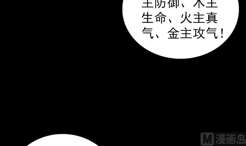 《天降横祸》漫画最新章节第317话 龙皇之子免费下拉式在线观看章节第【108】张图片