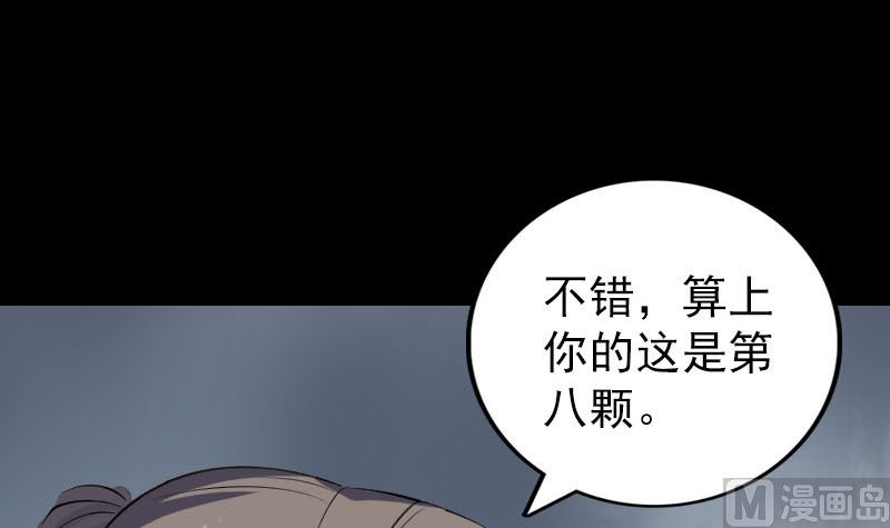 《天降横祸》漫画最新章节第317话 龙皇之子免费下拉式在线观看章节第【111】张图片