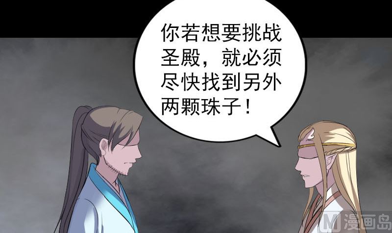 《天降横祸》漫画最新章节第317话 龙皇之子免费下拉式在线观看章节第【114】张图片