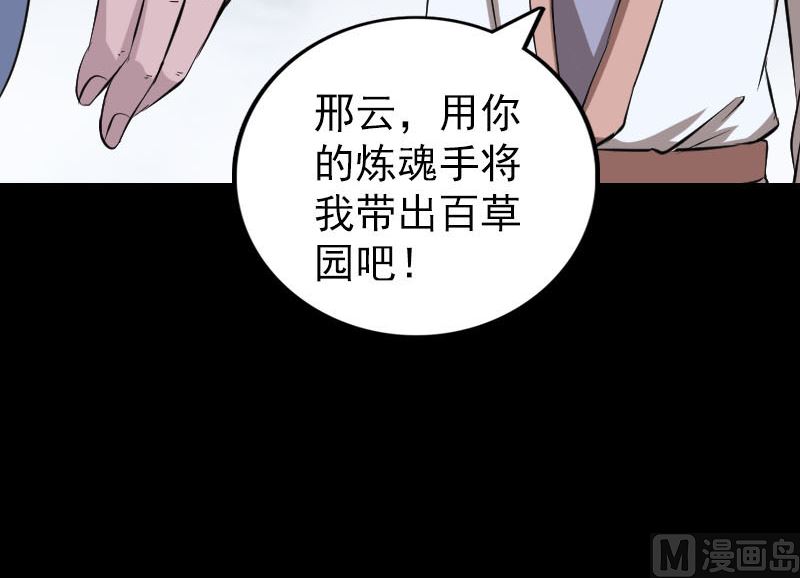 《天降横祸》漫画最新章节第317话 龙皇之子免费下拉式在线观看章节第【117】张图片