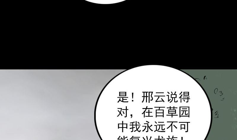 《天降横祸》漫画最新章节第317话 龙皇之子免费下拉式在线观看章节第【121】张图片