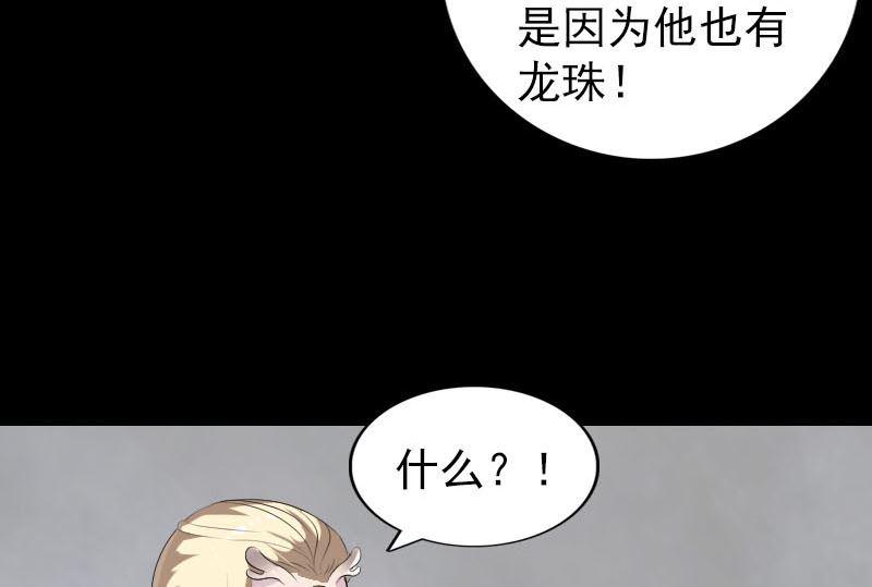 《天降横祸》漫画最新章节第317话 龙皇之子免费下拉式在线观看章节第【22】张图片