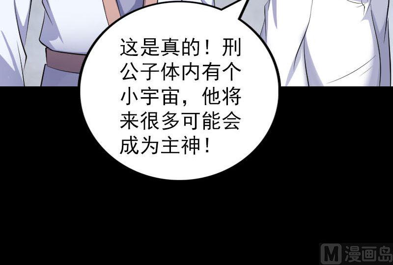 《天降横祸》漫画最新章节第317话 龙皇之子免费下拉式在线观看章节第【24】张图片