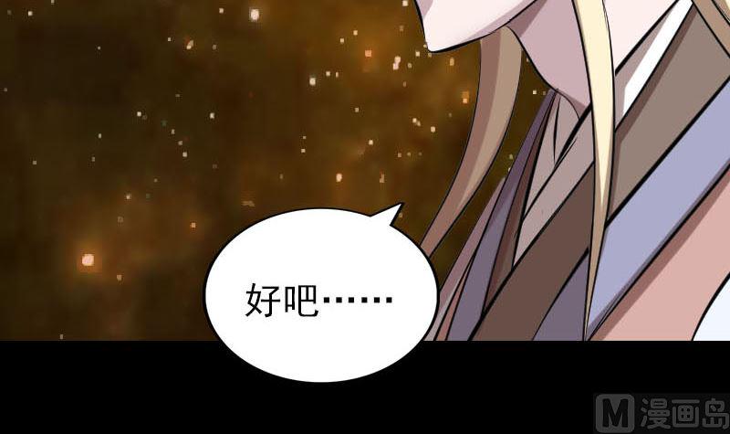 《天降横祸》漫画最新章节第317话 龙皇之子免费下拉式在线观看章节第【30】张图片