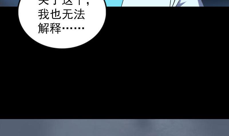 《天降横祸》漫画最新章节第317话 龙皇之子免费下拉式在线观看章节第【37】张图片