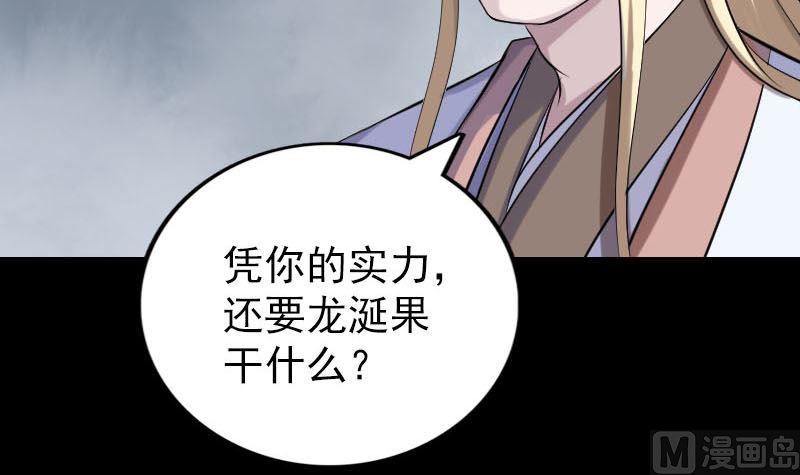 《天降横祸》漫画最新章节第317话 龙皇之子免费下拉式在线观看章节第【39】张图片