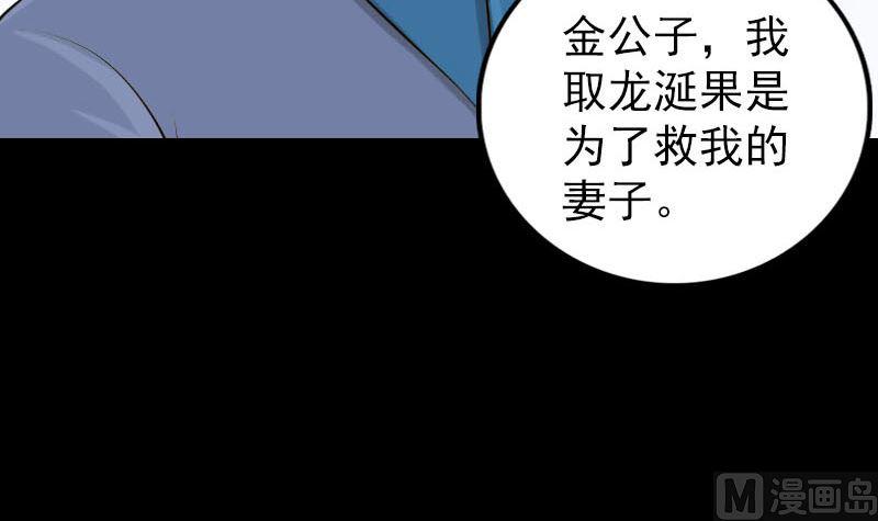 《天降横祸》漫画最新章节第317话 龙皇之子免费下拉式在线观看章节第【42】张图片