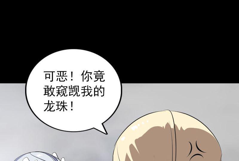 《天降横祸》漫画最新章节第317话 龙皇之子免费下拉式在线观看章节第【46】张图片