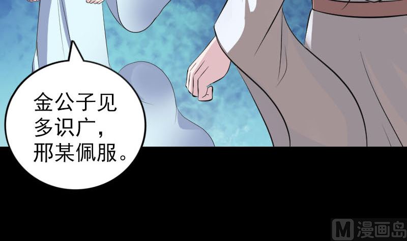 《天降横祸》漫画最新章节第317话 龙皇之子免费下拉式在线观看章节第【69】张图片