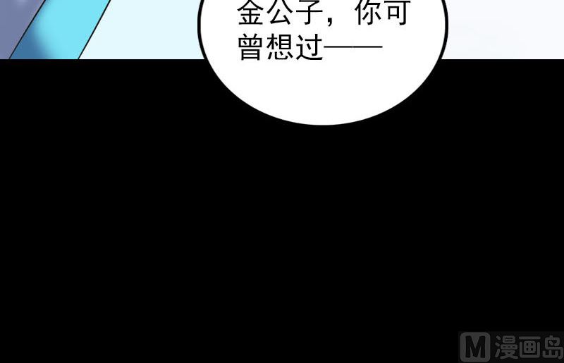 《天降横祸》漫画最新章节第317话 龙皇之子免费下拉式在线观看章节第【72】张图片