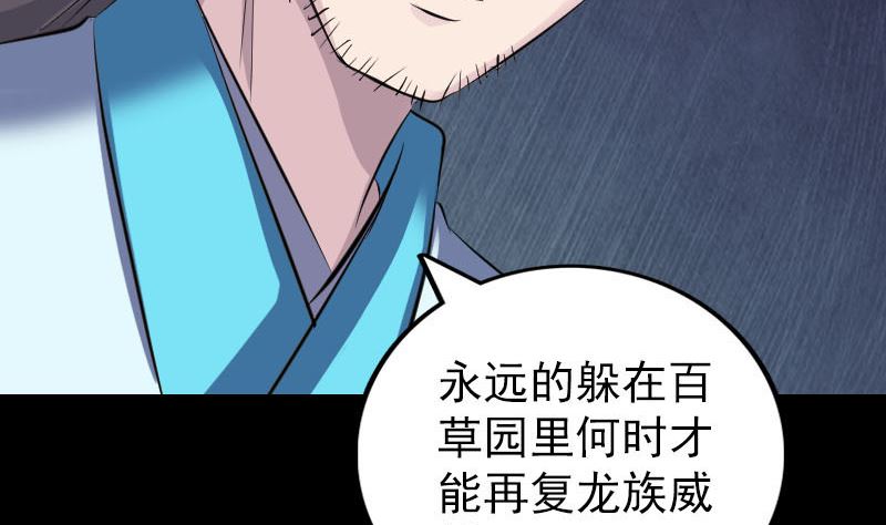 《天降横祸》漫画最新章节第317话 龙皇之子免费下拉式在线观看章节第【74】张图片