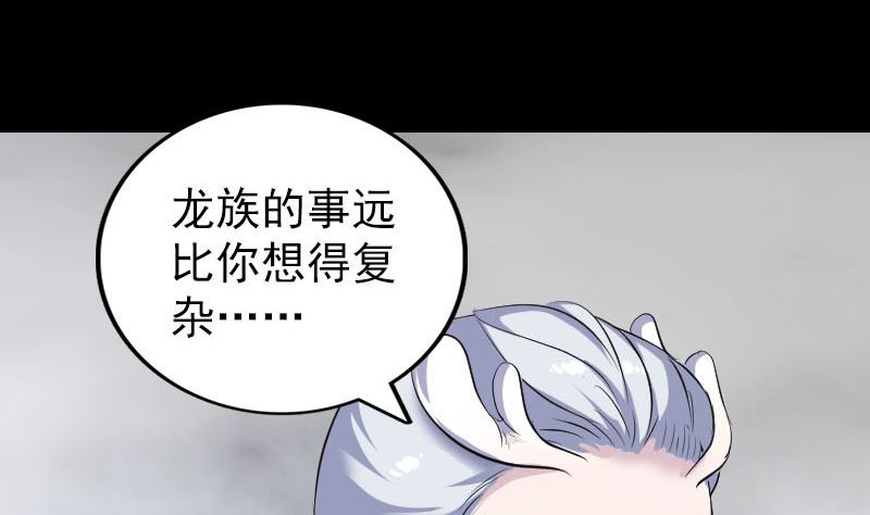 《天降横祸》漫画最新章节第317话 龙皇之子免费下拉式在线观看章节第【79】张图片