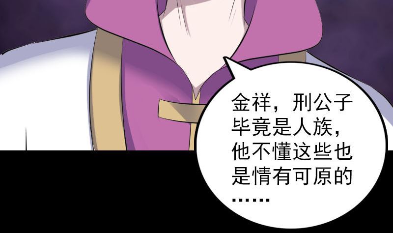 《天降横祸》漫画最新章节第317话 龙皇之子免费下拉式在线观看章节第【83】张图片