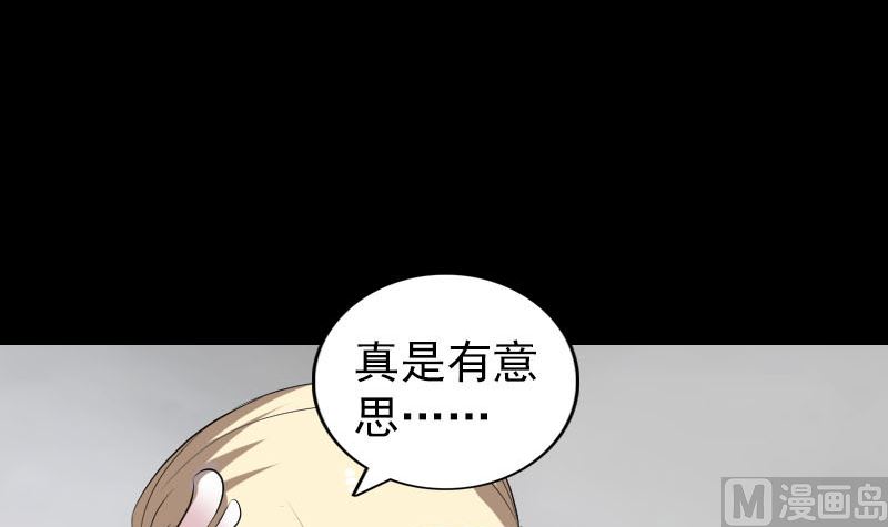 《天降横祸》漫画最新章节第317话 龙皇之子免费下拉式在线观看章节第【84】张图片