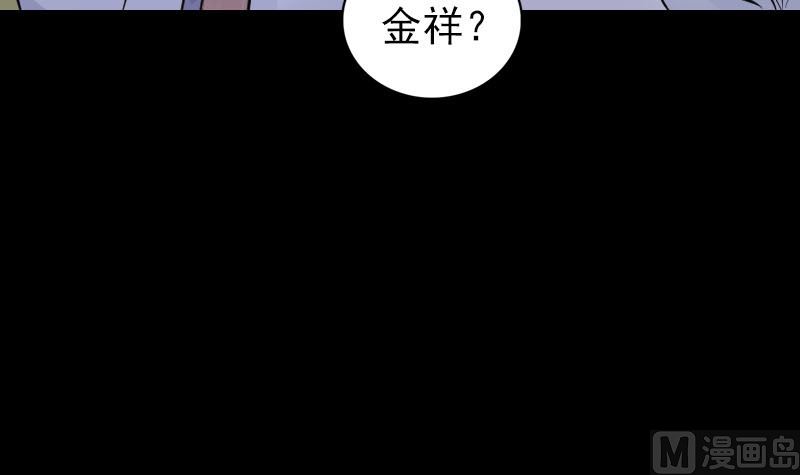 《天降横祸》漫画最新章节第317话 龙皇之子免费下拉式在线观看章节第【87】张图片