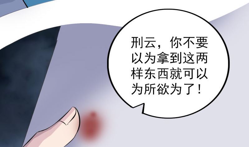 《天降横祸》漫画最新章节第317话 龙皇之子免费下拉式在线观看章节第【95】张图片