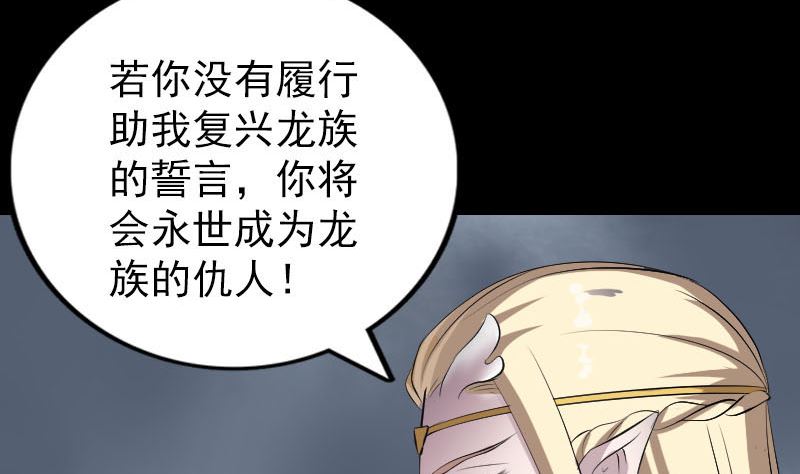 《天降横祸》漫画最新章节第317话 龙皇之子免费下拉式在线观看章节第【97】张图片