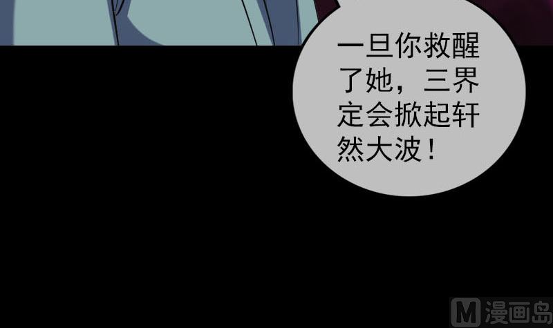 《天降横祸》漫画最新章节第318话 重生之术免费下拉式在线观看章节第【102】张图片