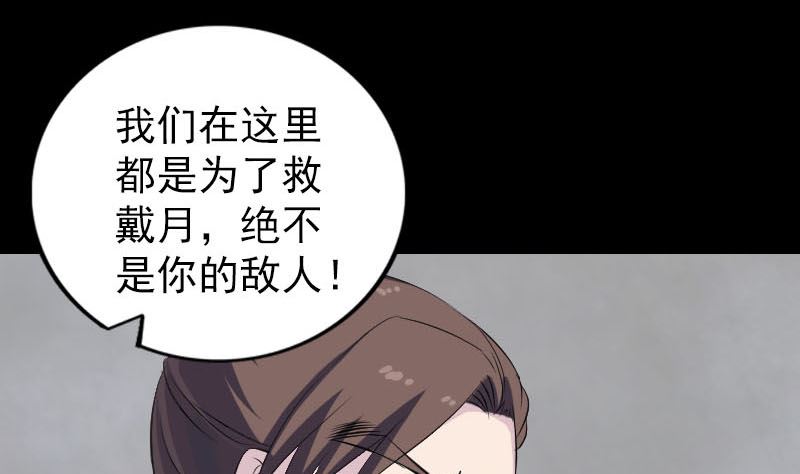 《天降横祸》漫画最新章节第318话 重生之术免费下拉式在线观看章节第【106】张图片