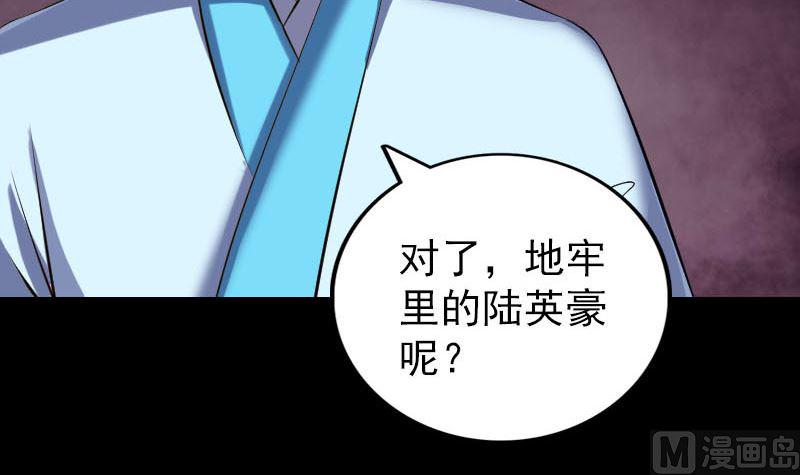 《天降横祸》漫画最新章节第318话 重生之术免费下拉式在线观看章节第【21】张图片