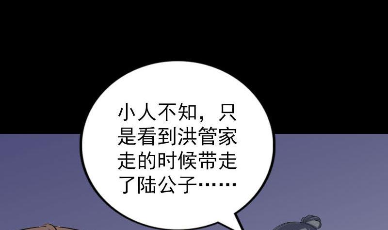 《天降横祸》漫画最新章节第318话 重生之术免费下拉式在线观看章节第【22】张图片