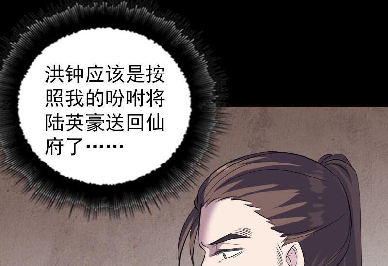 《天降横祸》漫画最新章节第318话 重生之术免费下拉式在线观看章节第【25】张图片