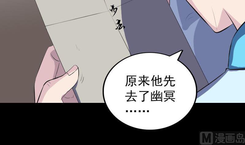 《天降横祸》漫画最新章节第318话 重生之术免费下拉式在线观看章节第【36】张图片