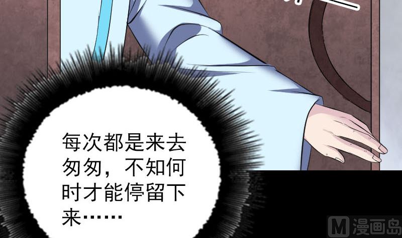 《天降横祸》漫画最新章节第318话 重生之术免费下拉式在线观看章节第【51】张图片