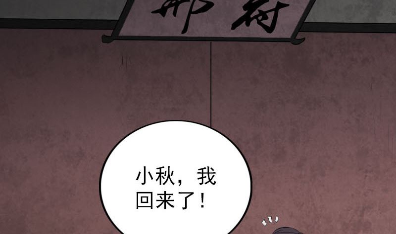 《天降横祸》漫画最新章节第318话 重生之术免费下拉式在线观看章节第【56】张图片