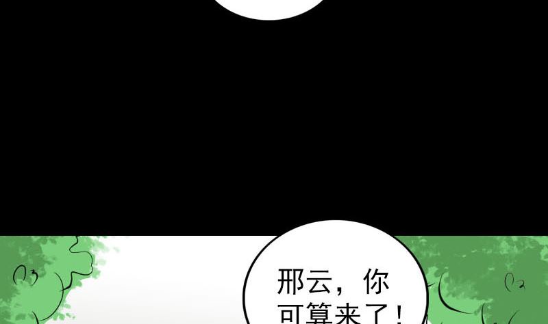 《天降横祸》漫画最新章节第318话 重生之术免费下拉式在线观看章节第【74】张图片