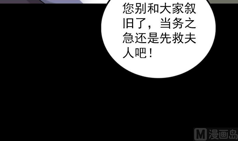 《天降横祸》漫画最新章节第318话 重生之术免费下拉式在线观看章节第【84】张图片