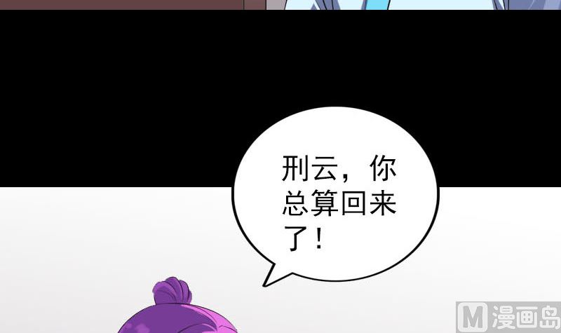 《天降横祸》漫画最新章节第318话 重生之术免费下拉式在线观看章节第【87】张图片