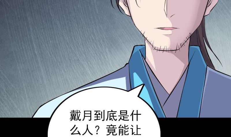 《天降横祸》漫画最新章节第318话 重生之术免费下拉式在线观看章节第【97】张图片