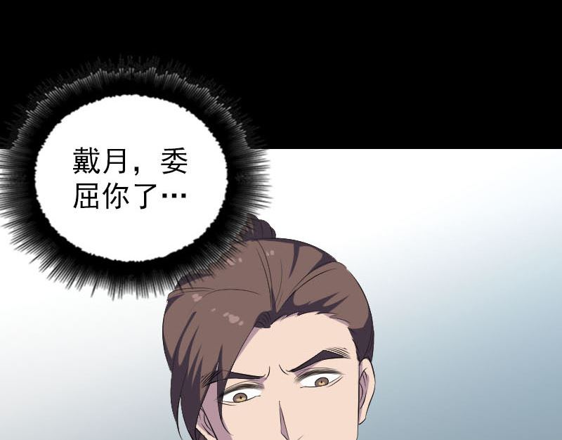 《天降横祸》漫画最新章节第319话 不一样的她免费下拉式在线观看章节第【80】张图片