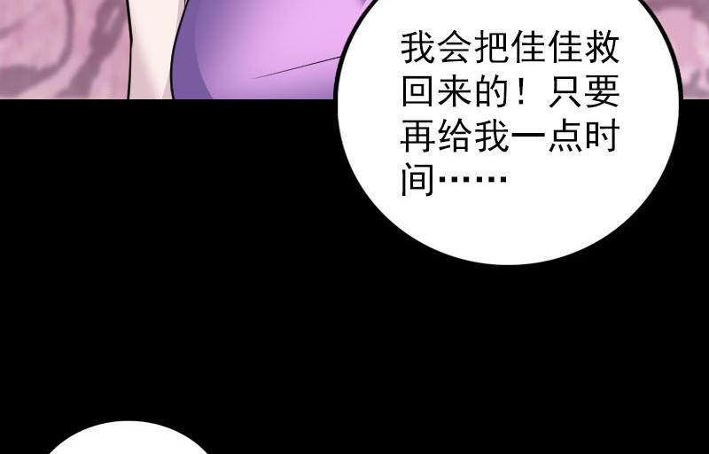 《天降横祸》漫画最新章节第320话 阴谋背后免费下拉式在线观看章节第【113】张图片