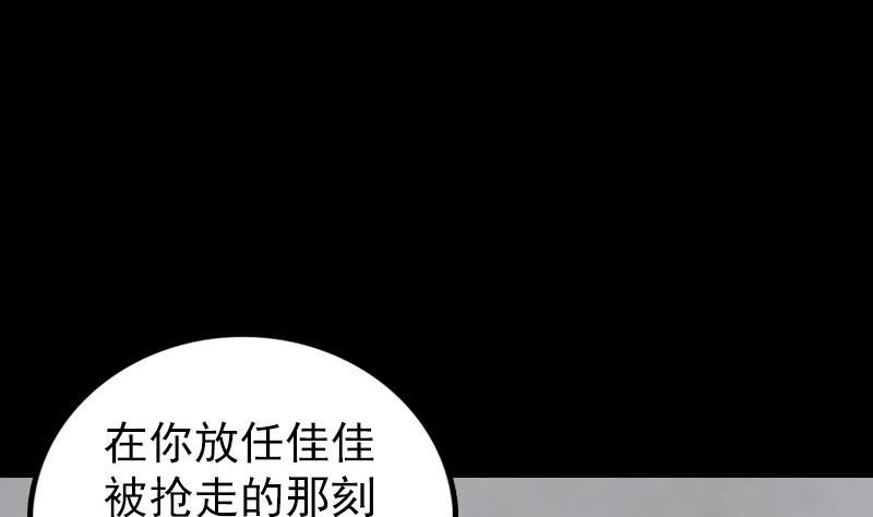 《天降横祸》漫画最新章节第320话 阴谋背后免费下拉式在线观看章节第【115】张图片