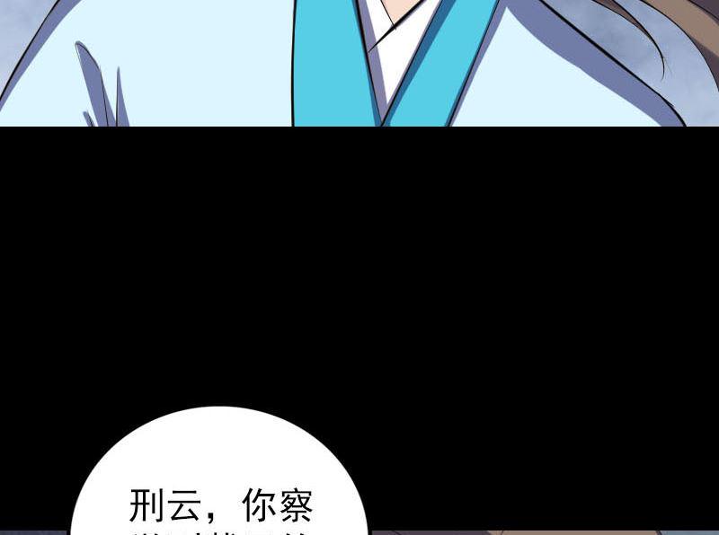 《天降横祸》漫画最新章节第320话 阴谋背后免费下拉式在线观看章节第【29】张图片