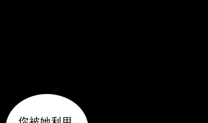 《天降横祸》漫画最新章节第320话 阴谋背后免费下拉式在线观看章节第【34】张图片