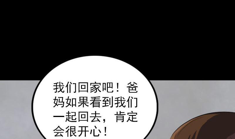 《天降横祸》漫画最新章节第320话 阴谋背后免费下拉式在线观看章节第【40】张图片