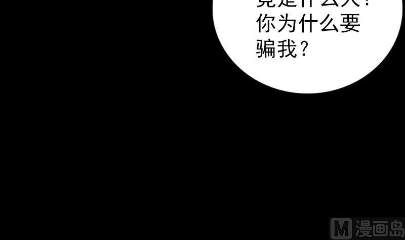 《天降横祸》漫画最新章节第320话 阴谋背后免费下拉式在线观看章节第【45】张图片