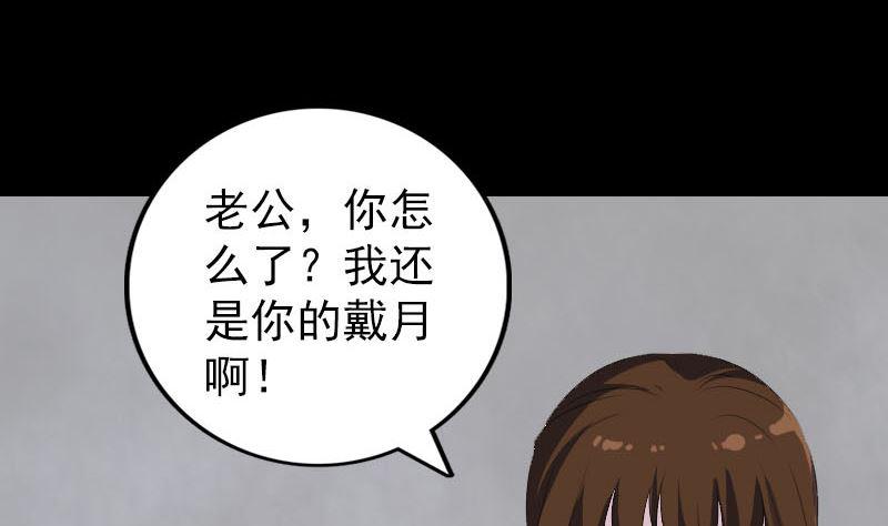 《天降横祸》漫画最新章节第320话 阴谋背后免费下拉式在线观看章节第【46】张图片