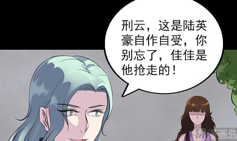 《天降横祸》漫画最新章节第320话 阴谋背后免费下拉式在线观看章节第【63】张图片